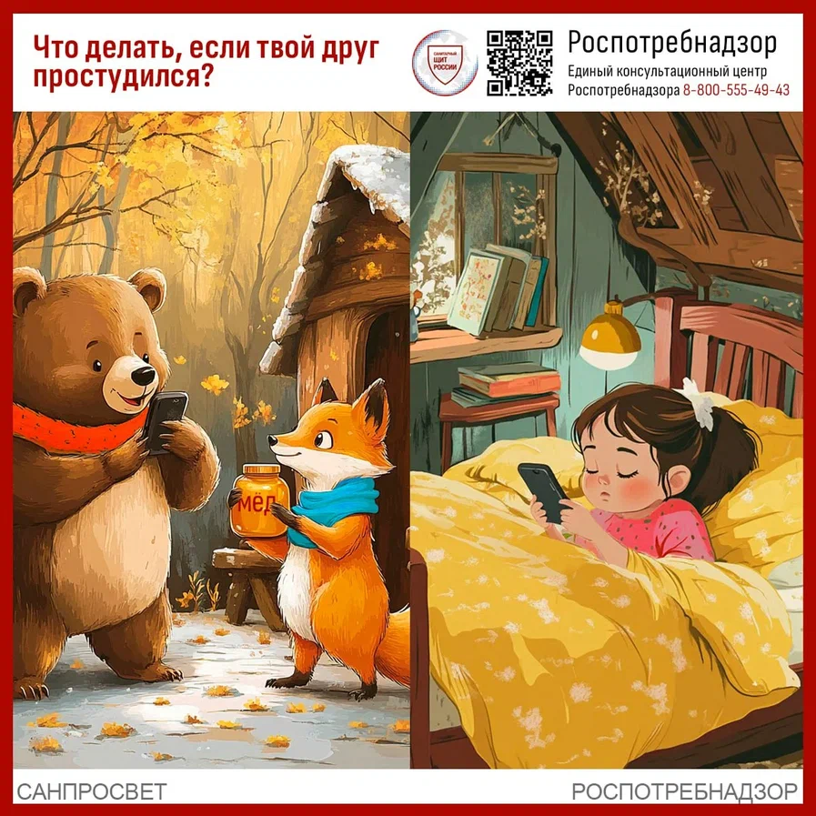 РПН. Обложка. Рассказ Что делать, если твой друг простудился.jpg